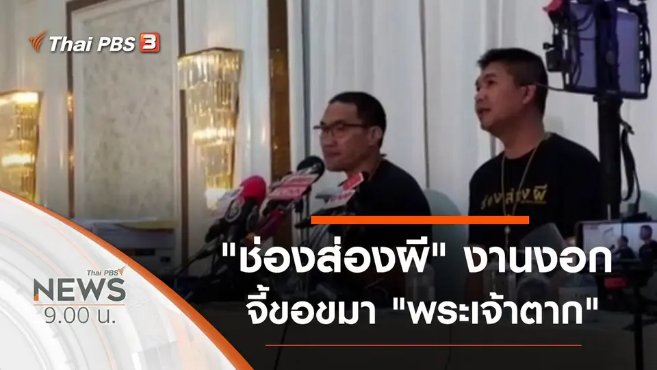 ประเด็นข่าว (11 ก.ค. 63)