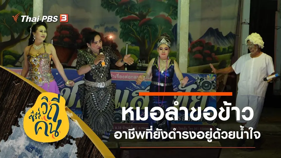 ซีรีส์วิถีคน