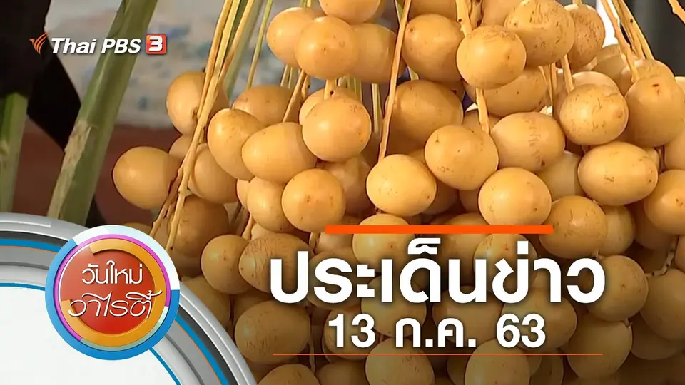วันใหม่วาไรตี้