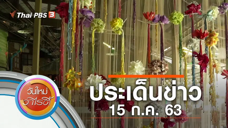 วันใหม่วาไรตี้