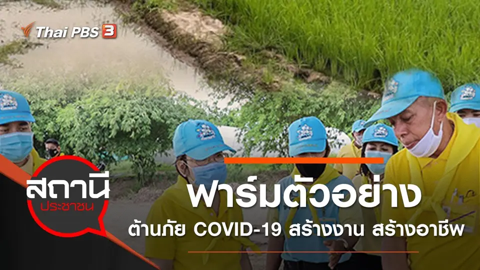 สถานีประชาชน