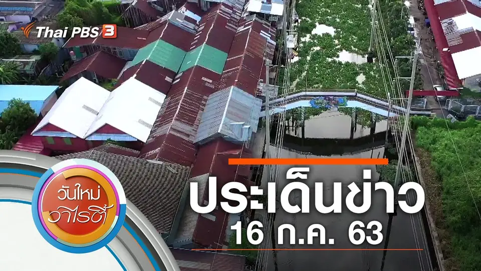 วันใหม่วาไรตี้