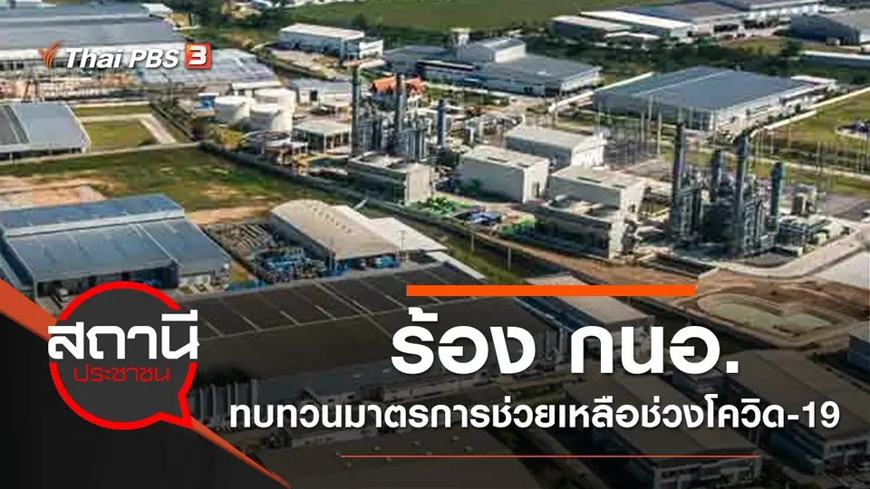 สถานีประชาชน