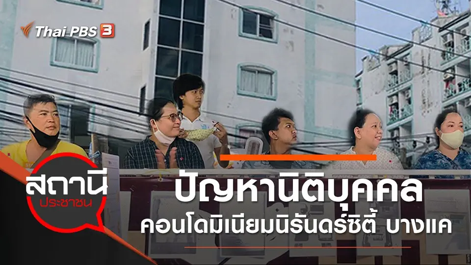 สถานีประชาชน
