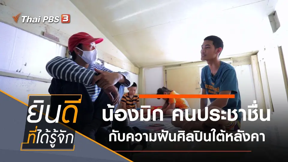 ประชาชื่น
