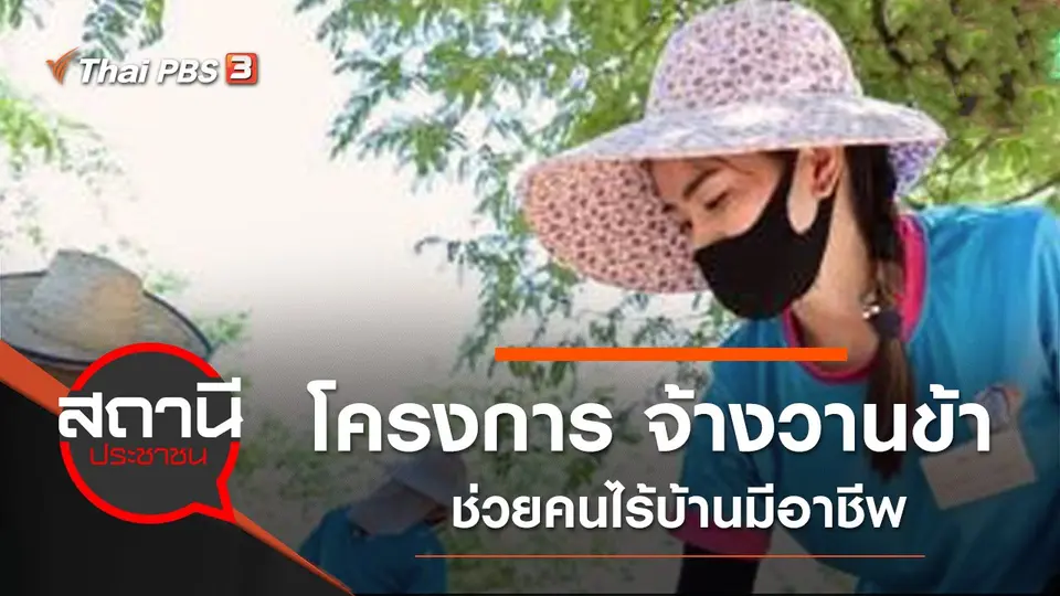 สถานีประชาชน