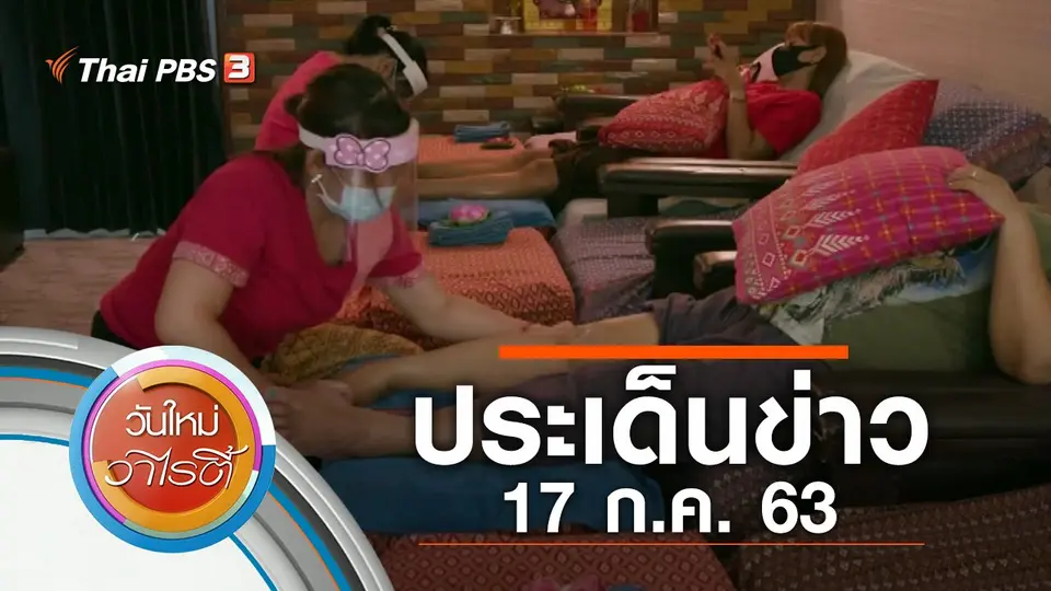 วันใหม่วาไรตี้