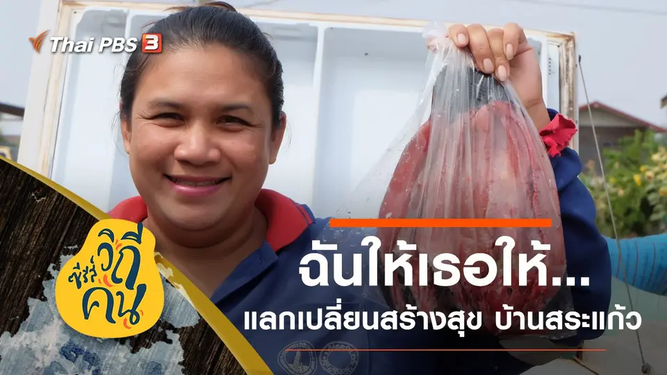 ซีรีส์วิถีคน