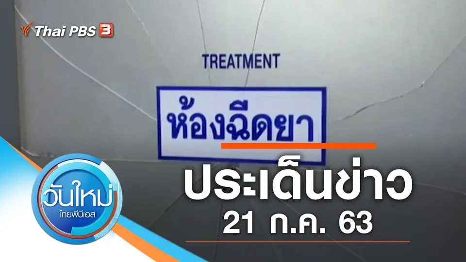 วันใหม่  ไทยพีบีเอส