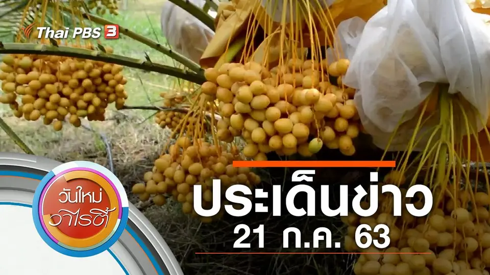 วันใหม่วาไรตี้