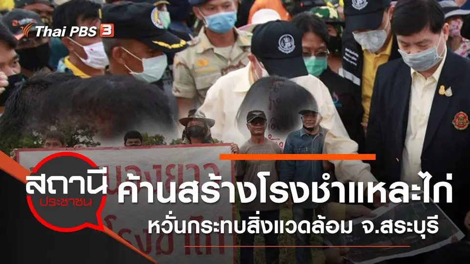 สถานีประชาชน