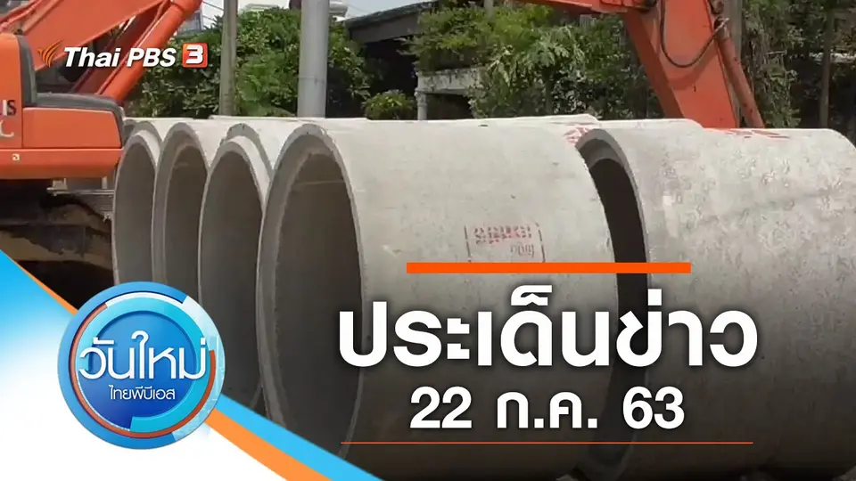 วันใหม่  ไทยพีบีเอส