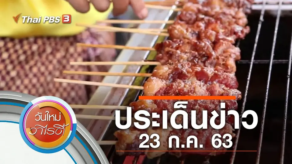 วันใหม่วาไรตี้