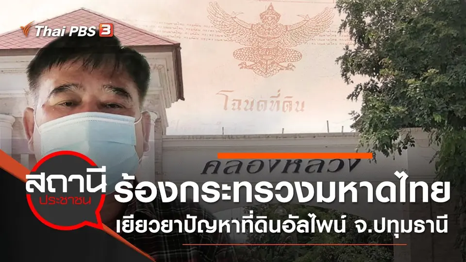 สถานีประชาชน