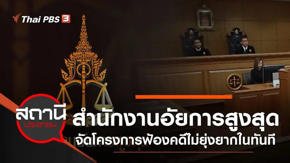สถานีประชาชน