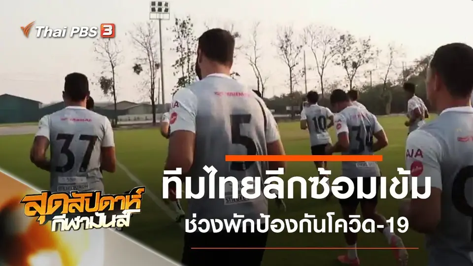 ประเด็นข่าว (15 มี.ค. 63)