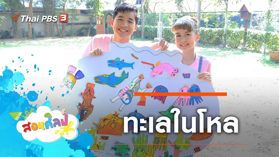 ทะเลในโหล