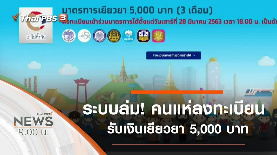 ประเด็นข่าว (29 มี.ค. 63)