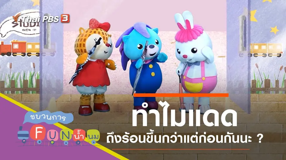 ร้อน