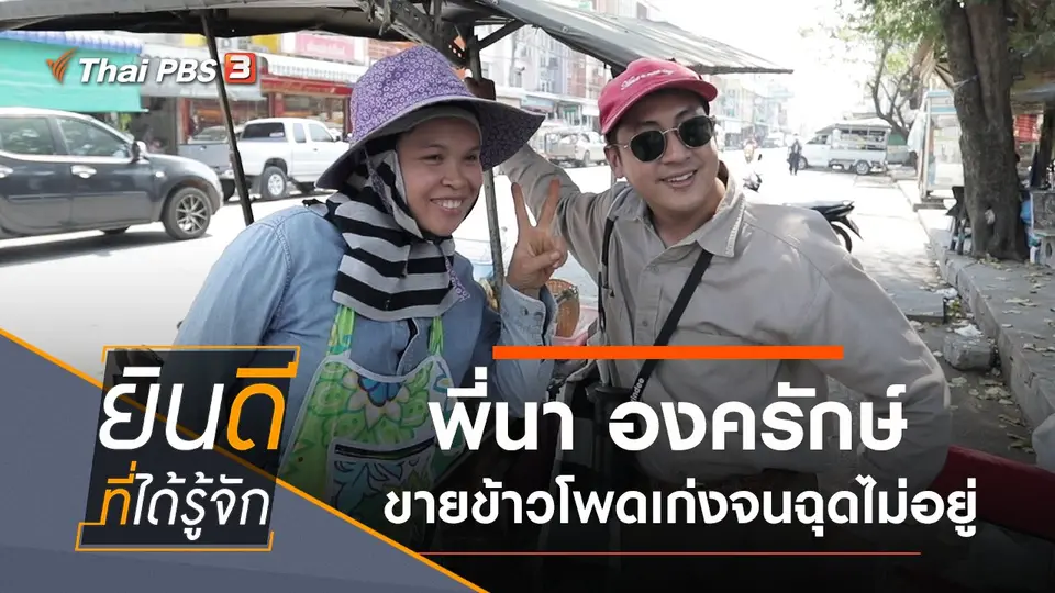 องครักษ์