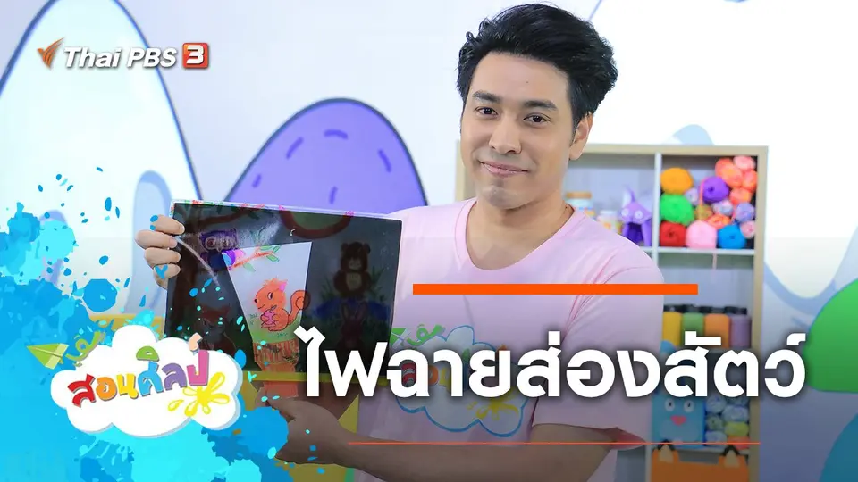 ไฟฉายส่องสัตว์