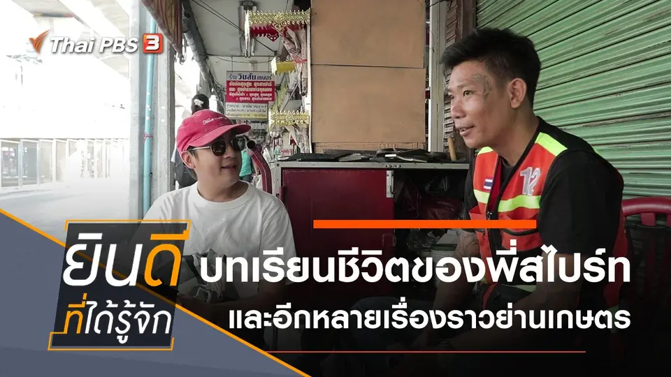 เกษตร