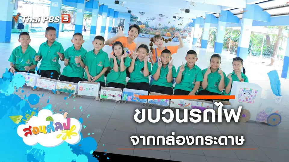 รถไฟปู๊น ๆ