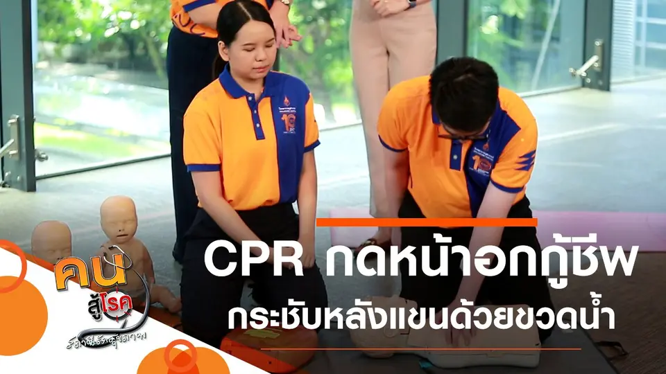 CPR กดหน้าอกกู้ชีพ, กระชับหลังแขนง่าย ๆ ด้วยขวดน้ำ