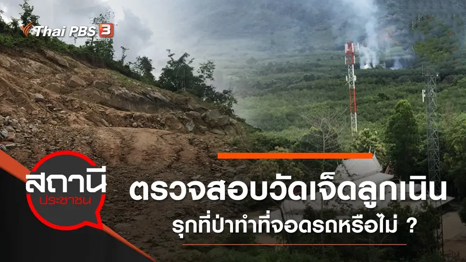 สถานีประชาชน