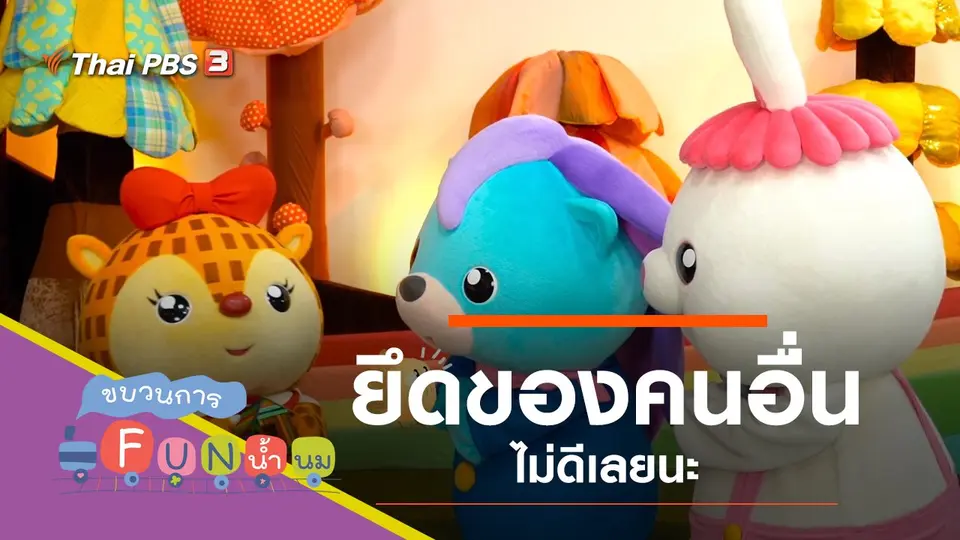 ยึด