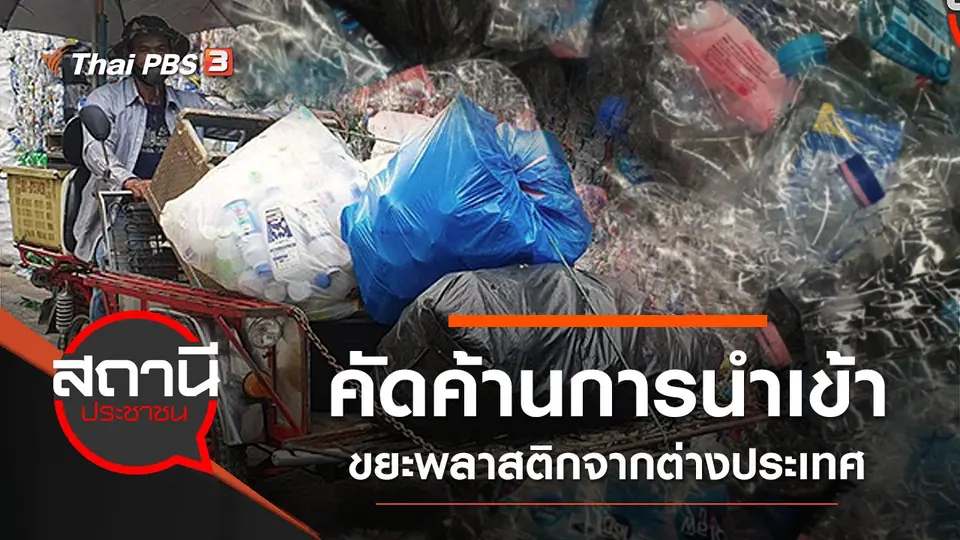 สถานีประชาชน
