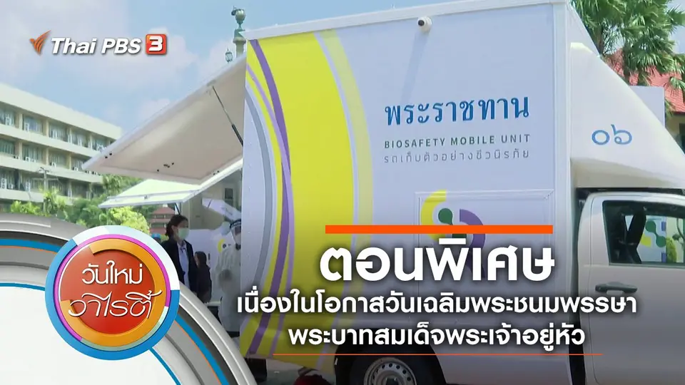 วันใหม่วาไรตี้