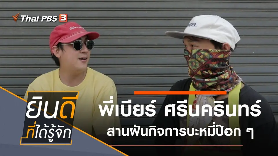 ศรีนครินทร์