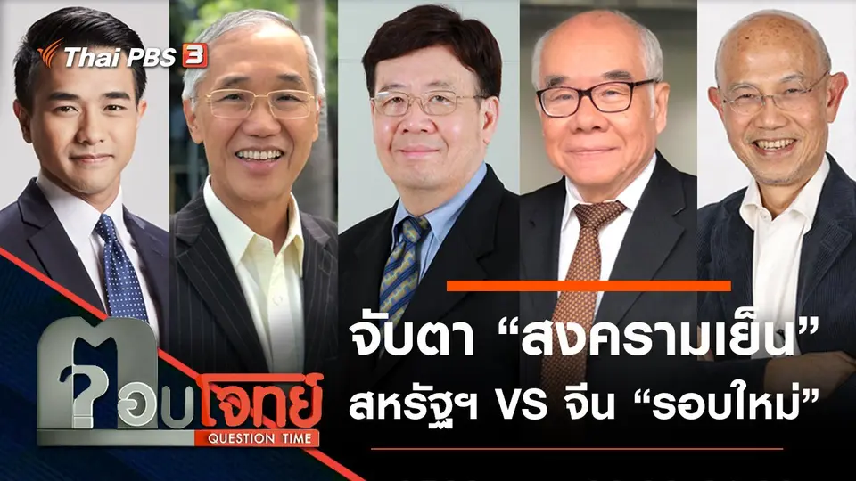 ตอบโจทย์