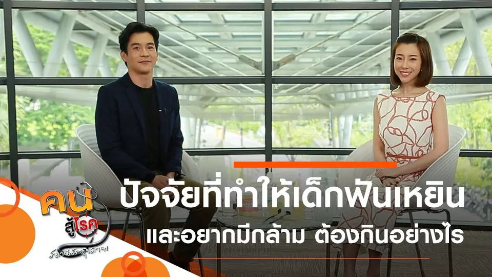 ปัจจัยที่ทำให้เด็กฟันเหยิน, ออกกำลังกาย อยากมีกล้าม ต้องกินอย่างไร