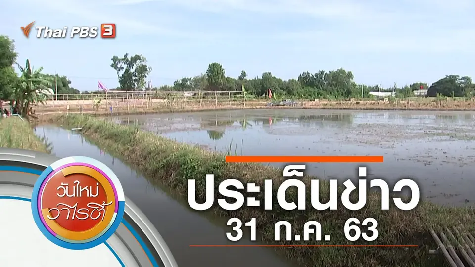 วันใหม่วาไรตี้