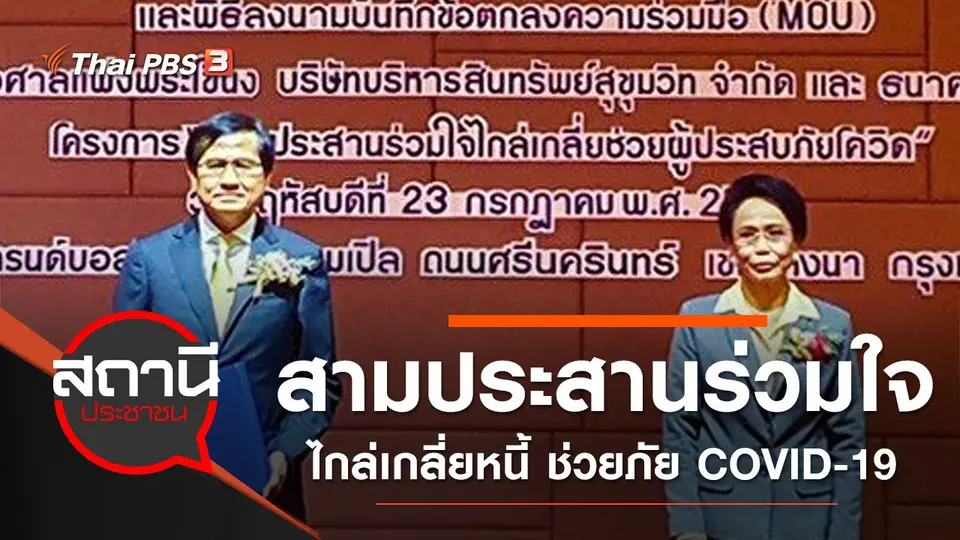 สถานีประชาชน