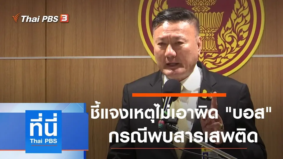 ที่นี่ Thai PBS