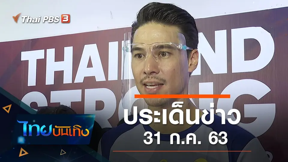ไทยบันเทิง