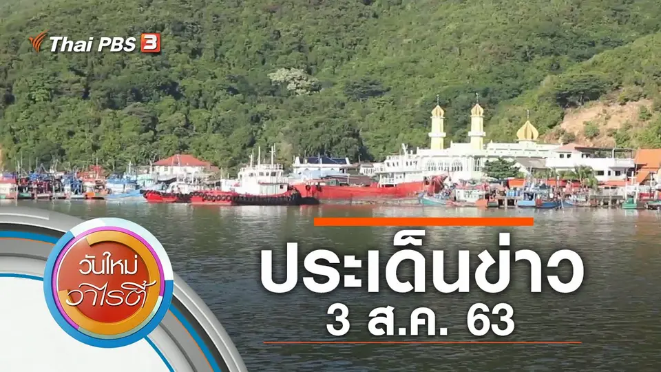 วันใหม่วาไรตี้