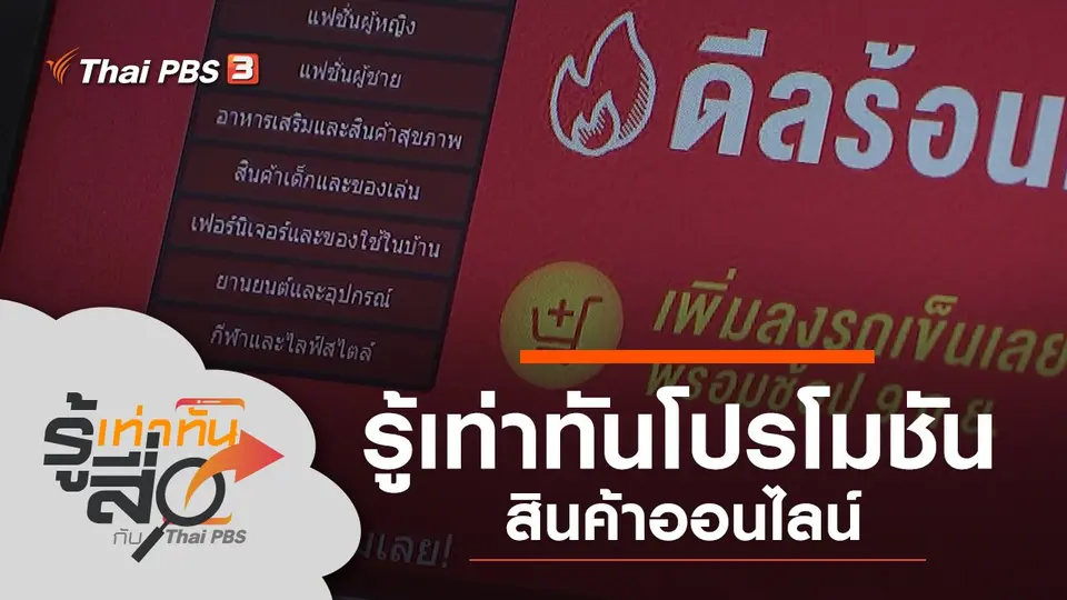 โปรโมชันสินค้าออนไลน์