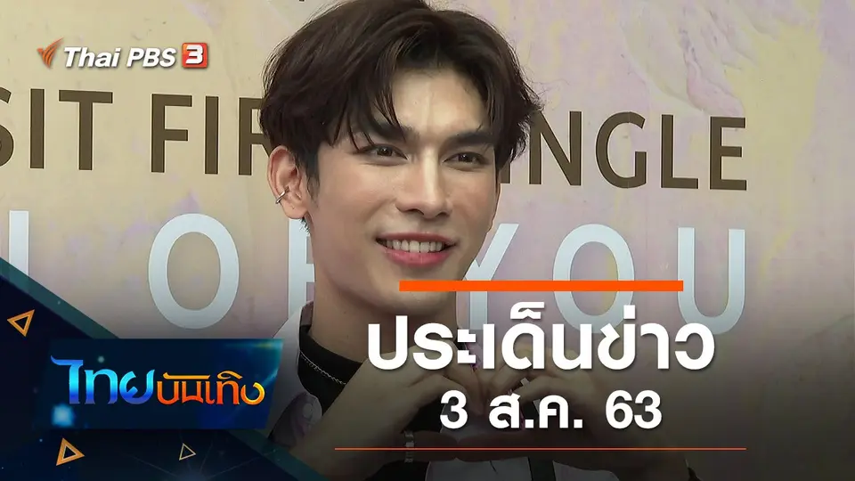 ไทยบันเทิง