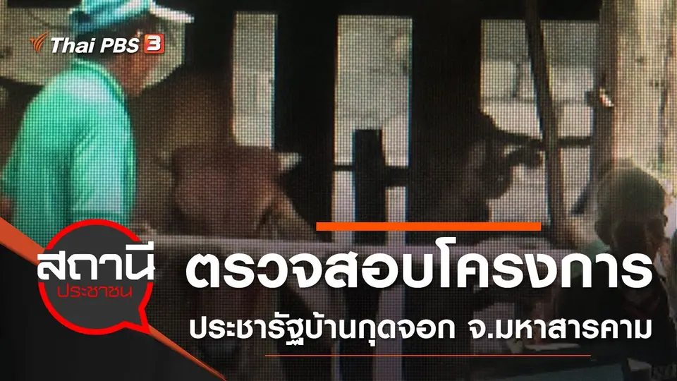 สถานีประชาชน