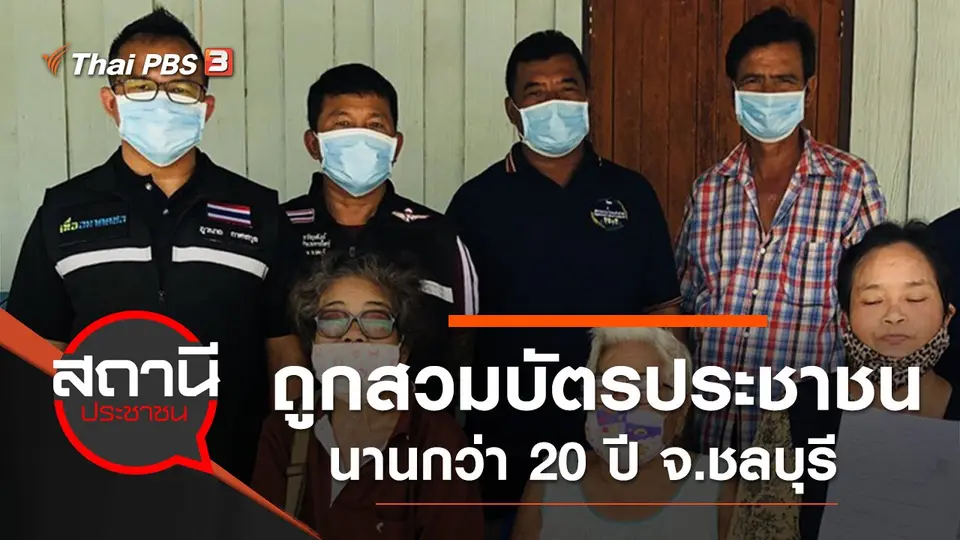 สถานีประชาชน