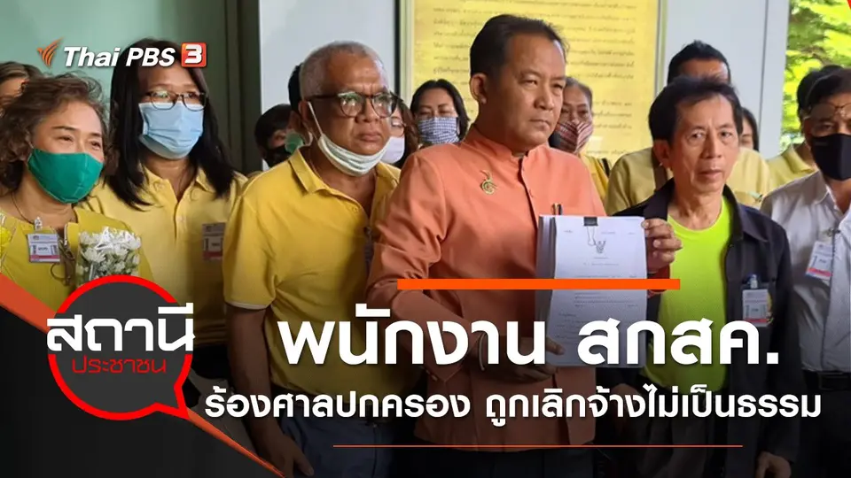 สถานีประชาชน