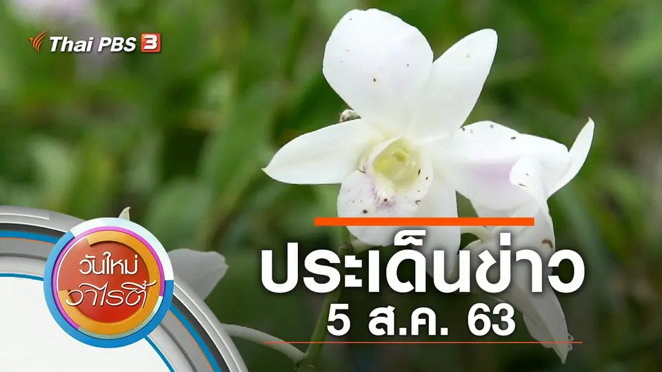 วันใหม่วาไรตี้