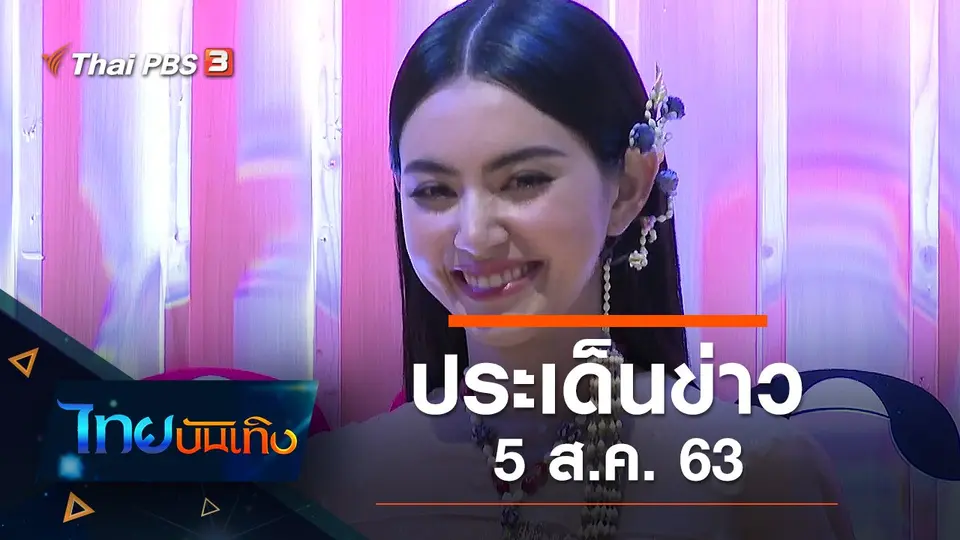 ไทยบันเทิง