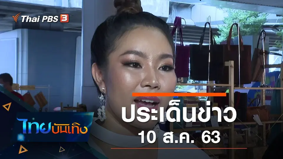 ไทยบันเทิง