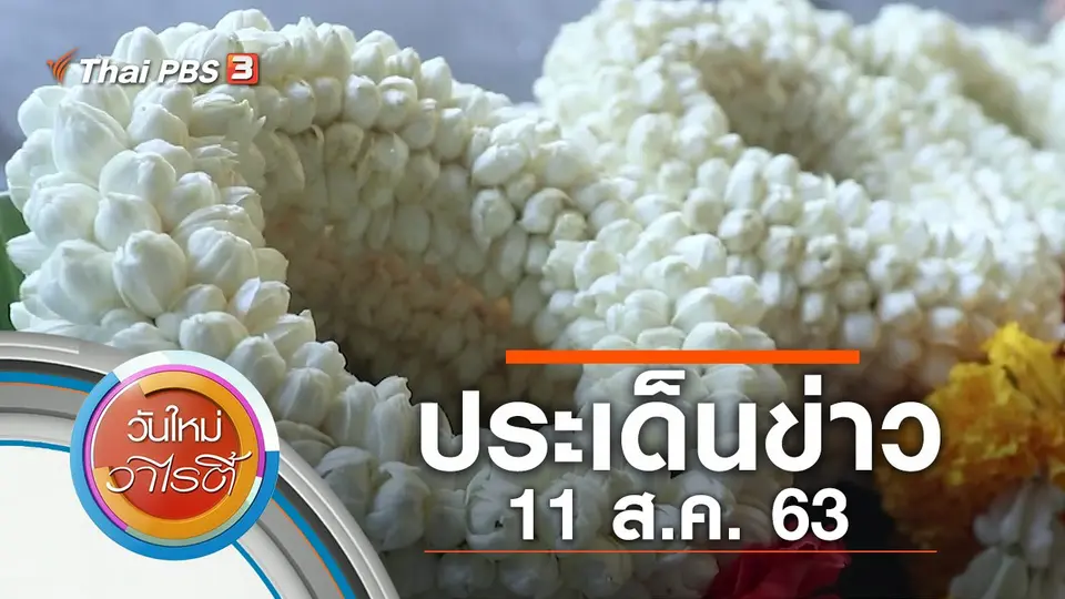 วันใหม่วาไรตี้