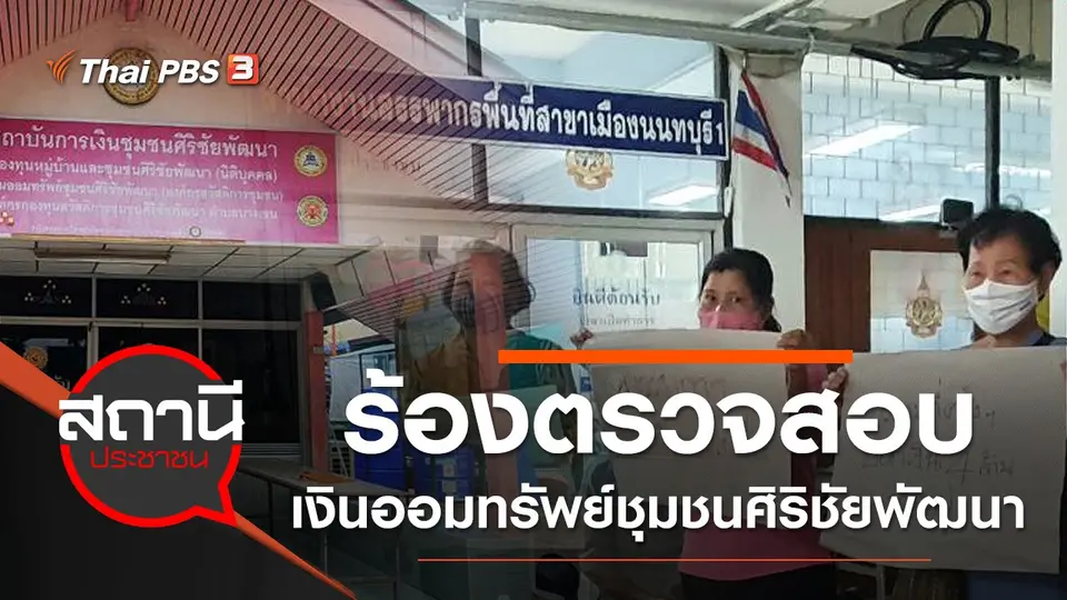 สถานีประชาชน